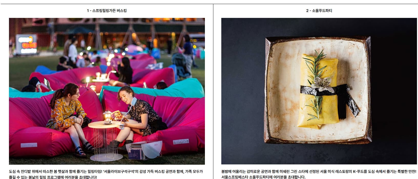 [5월 축제]서울스프링페스타❘기간, 일정, 공연, 프로그램 예약 및 접수 방법, 어린이날 추천 프로그램 총정리