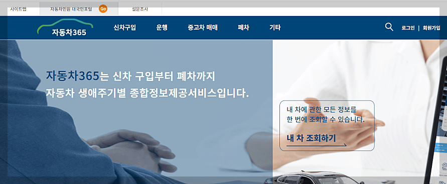 중고차 시세 조회