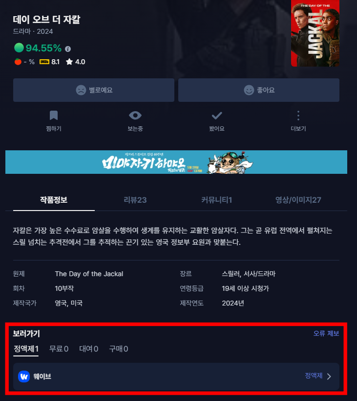 이렇게 현재 시청 가능한 서비스가 실시간으로 나타납니다.