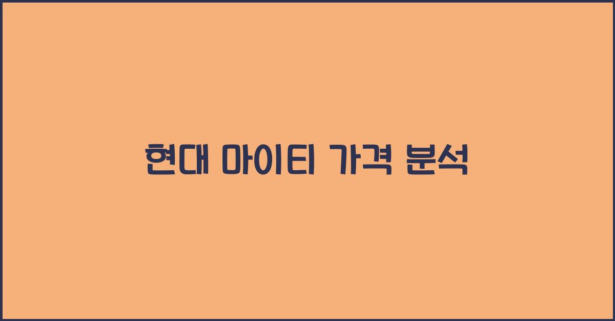 현대 마이티 가격