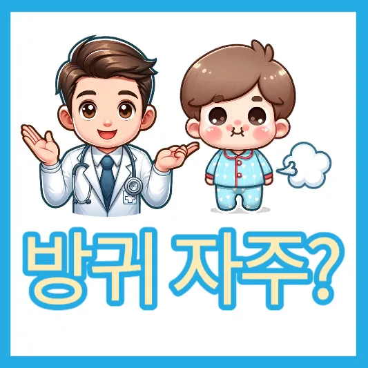 방귀가 많이 나오는 원인 이유 해결방안 알아보기