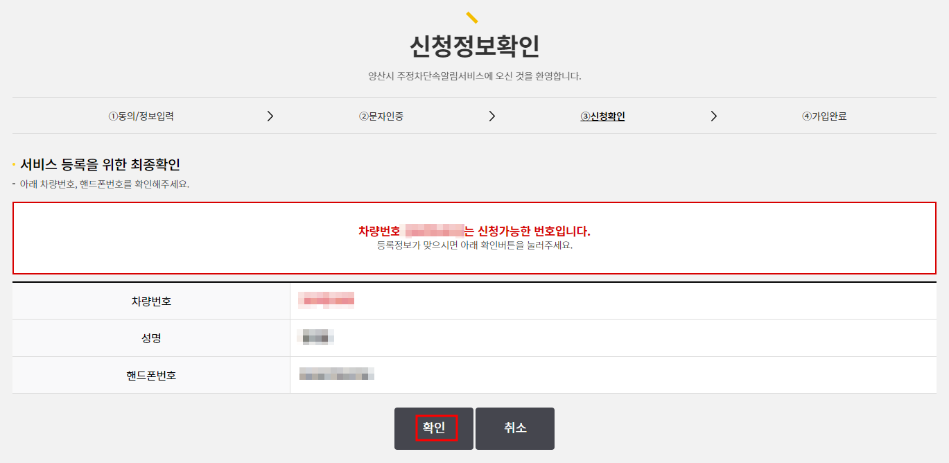 양산시 주정차단속 문자 알림 서비스 신청방법
