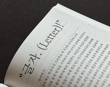 책 본문용 폰트의 조건, 추천, 체크 포인트