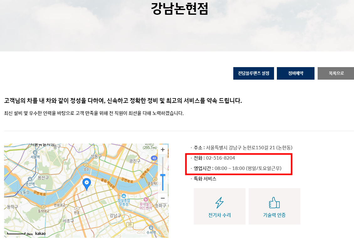 블루핸즈 영업시간 알아보기