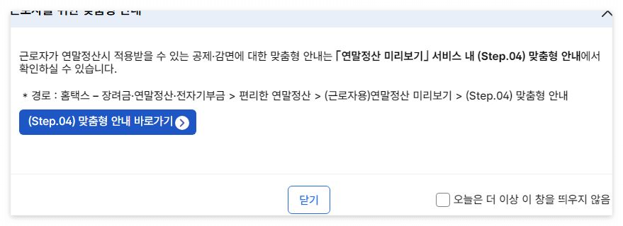 2025 연말정산 미리보기 환급금 조회 방법