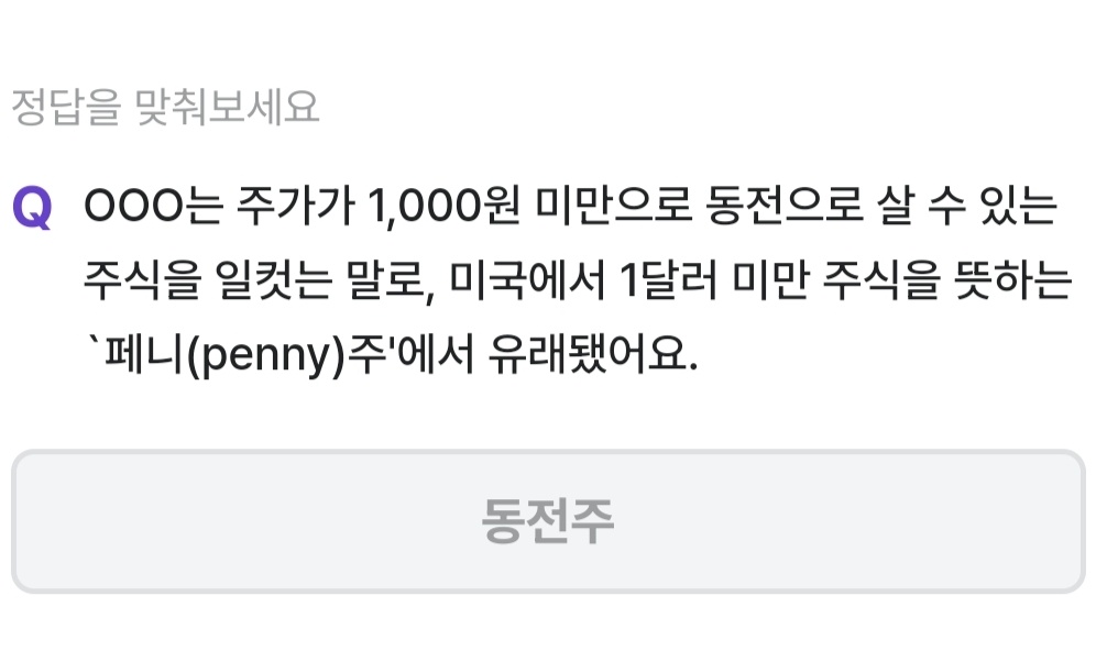 비트버니 퀴즈 8월 31일 정답 ㄷㅈㅈ