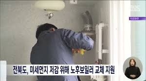 보일러 교체 지원금