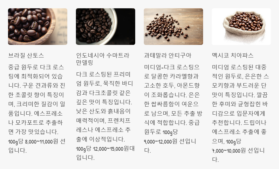 고소한 원두
