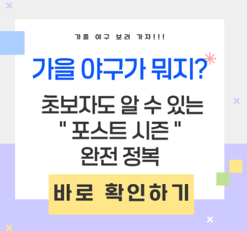 가을 야구 몇위까지