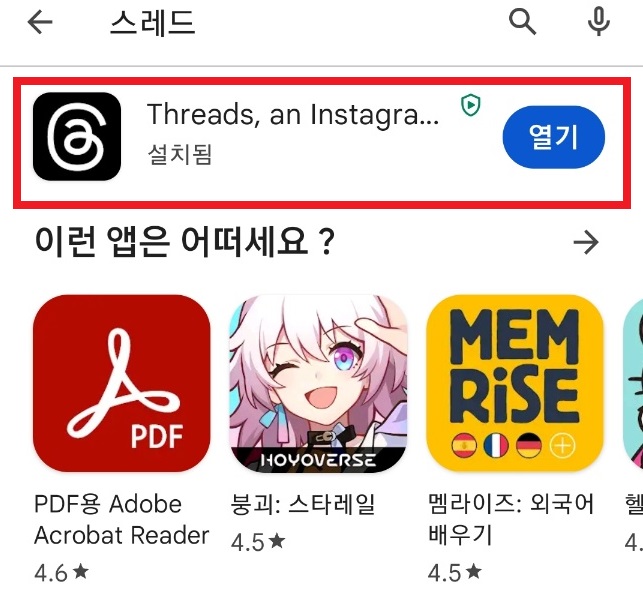 스레드 뜻, 다운로드, 사용방법, 트위터와 차이점