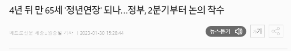 정년연장 65세 시행 시기: 예상 시점