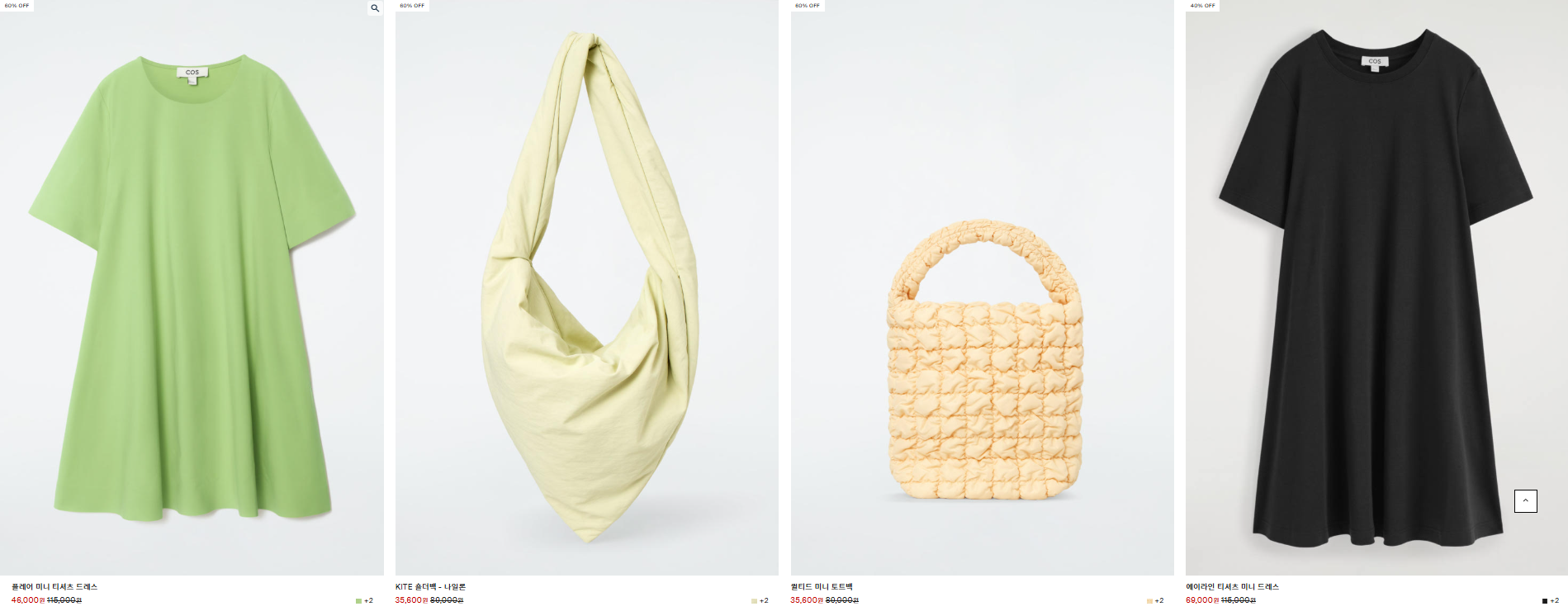 코스 cos 세일 바로가기