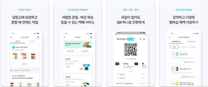 GS25편의점택배 앱 설치 다운로드 어플 사용법