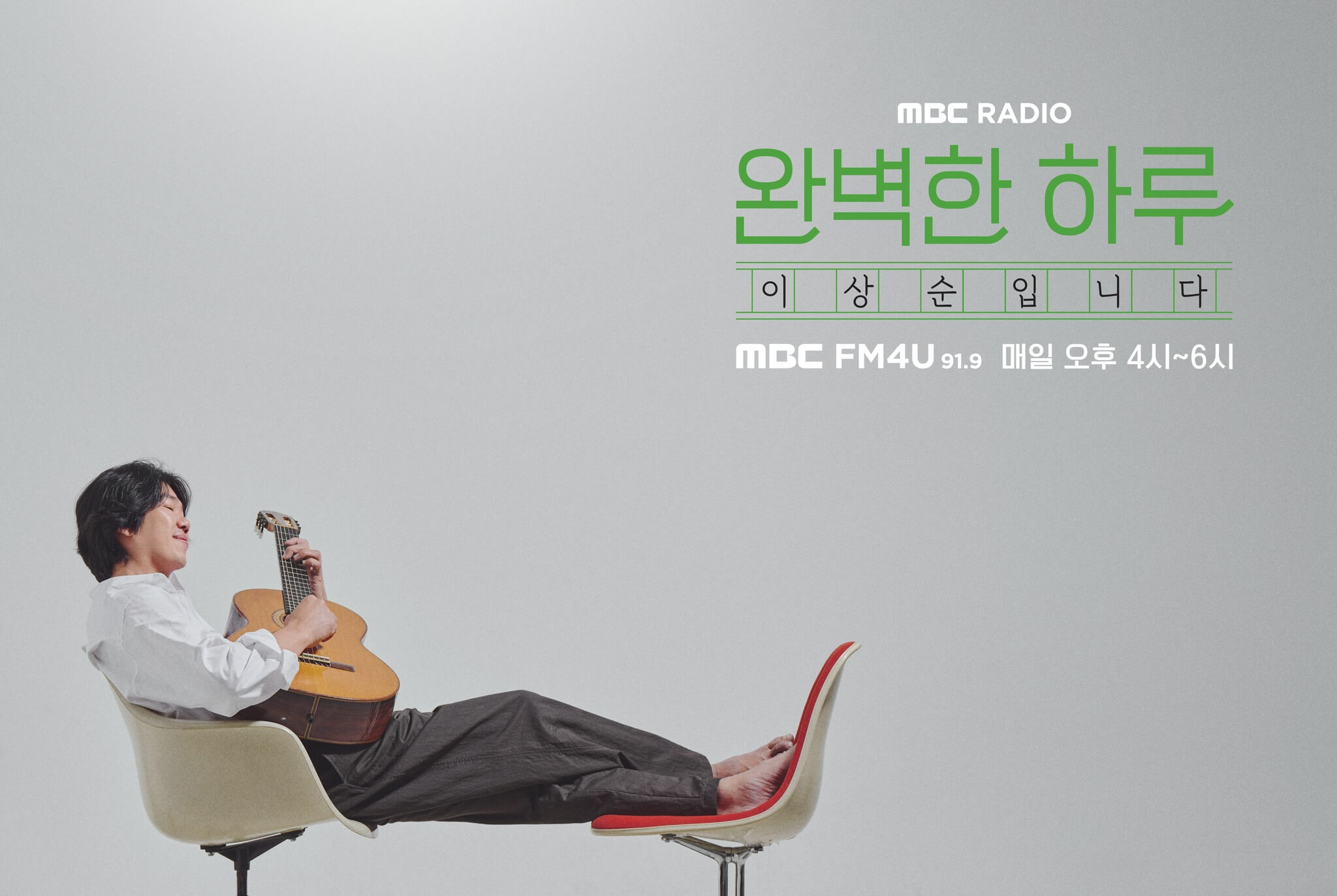 완벽한 하루 이상순입니다