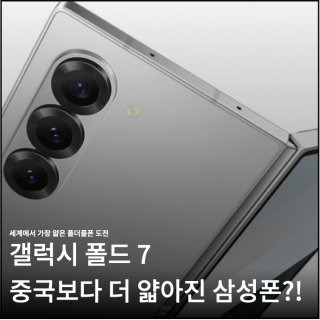 갤럭시 폴드7 사전예약