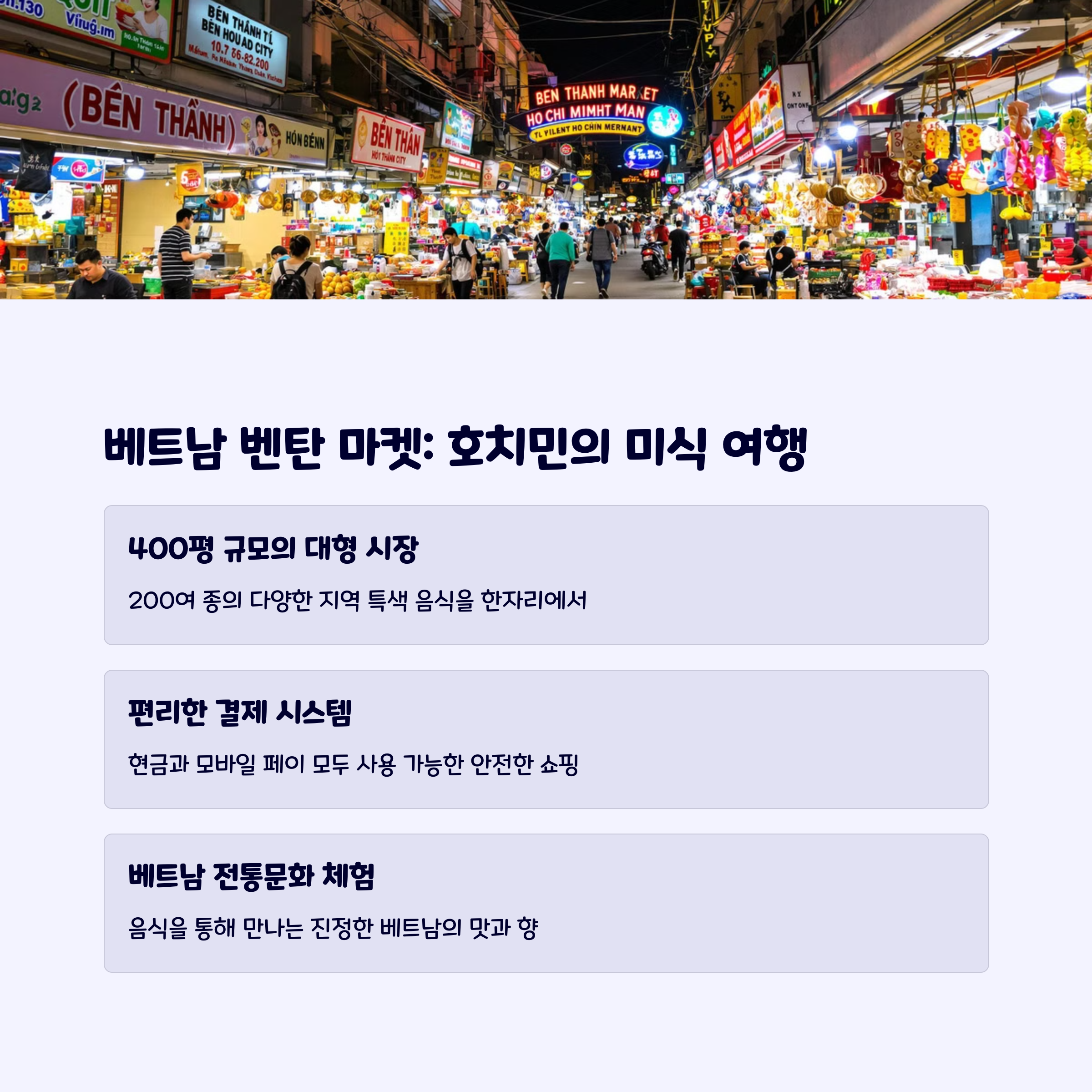 베트남야시장