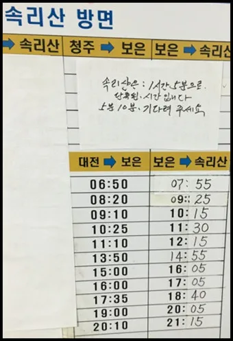보은 시외버스터미널 시간표 예매 요금표_19