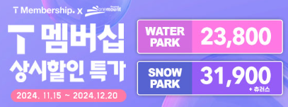 원마운트 스노우파크5