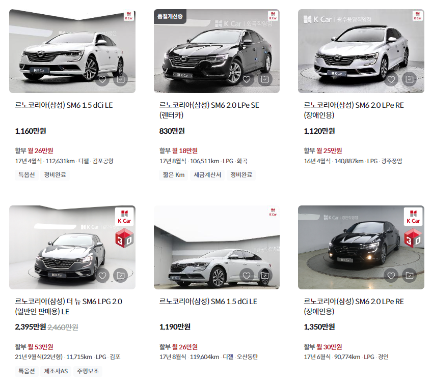 K카 - 실시간 SM6 중고차 시세
