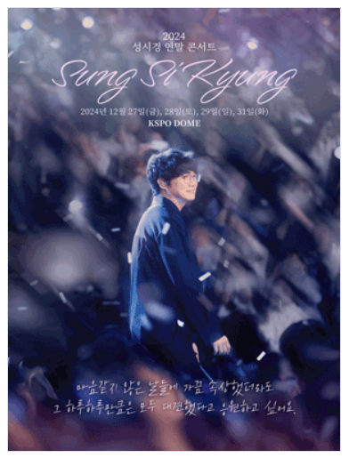 성시경 콘서트 예매 취소표 2024