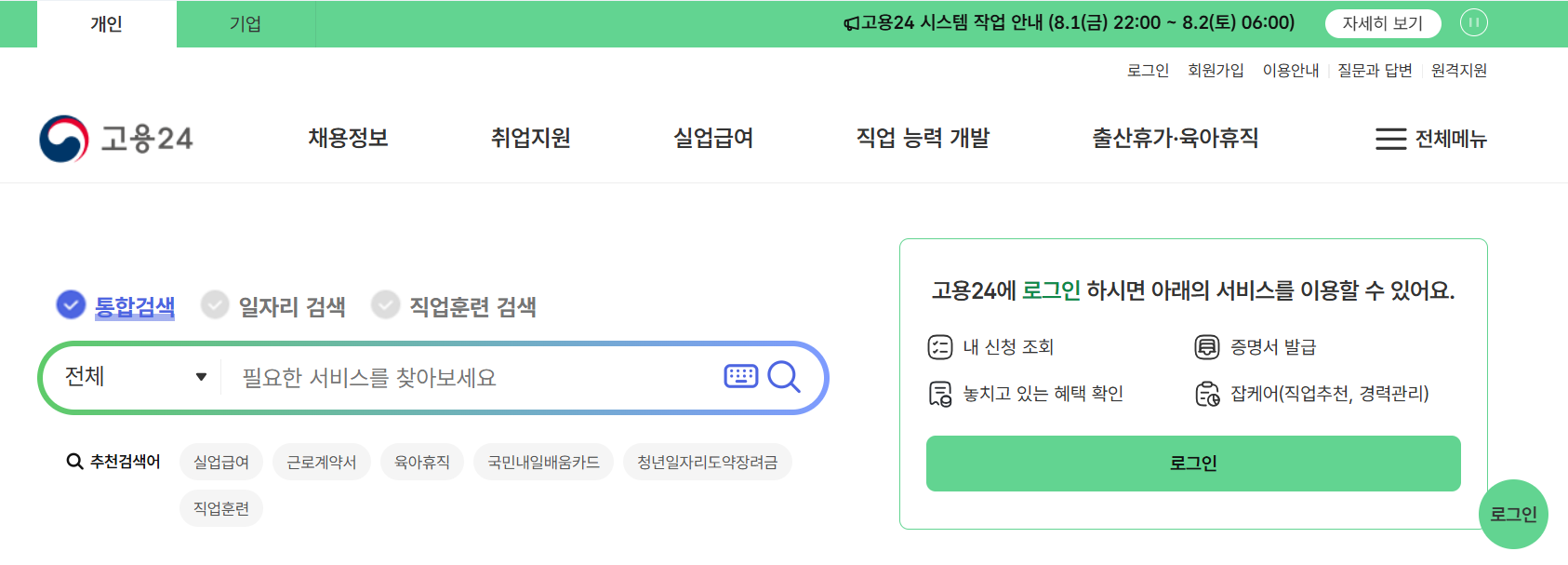 고용24 홈페이지 바로가기