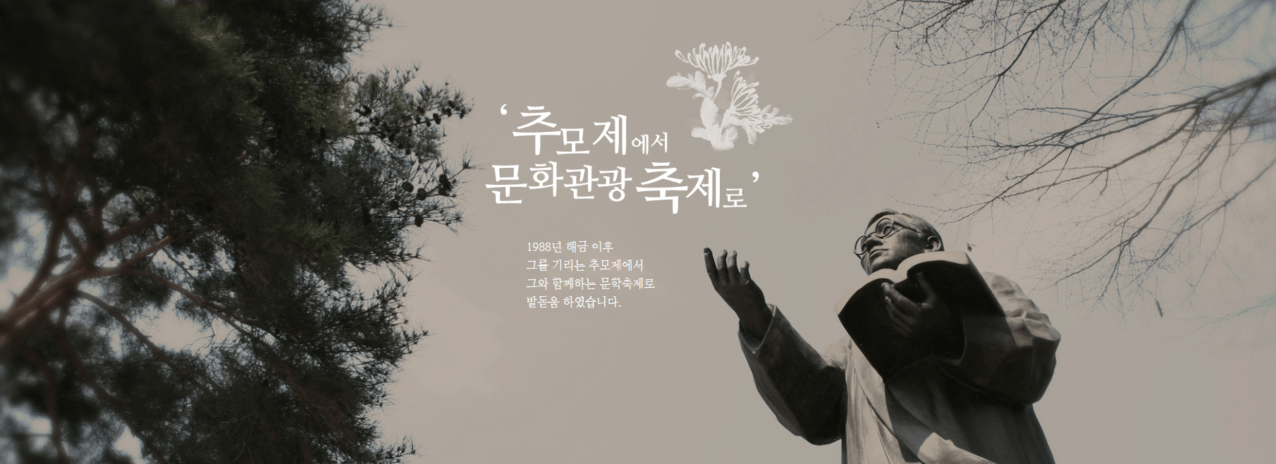 추모제