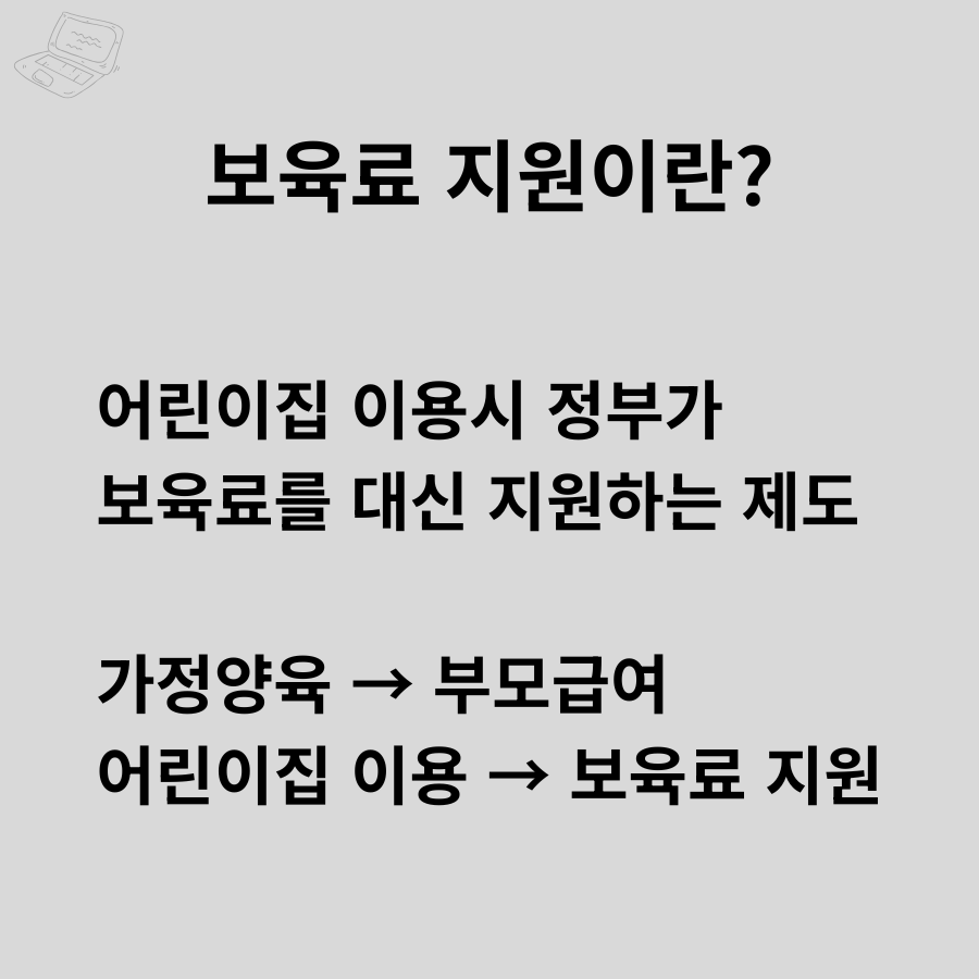 2026 어린이집 보육료 사전신청 방법 총정리 (신청 안하면 손해)