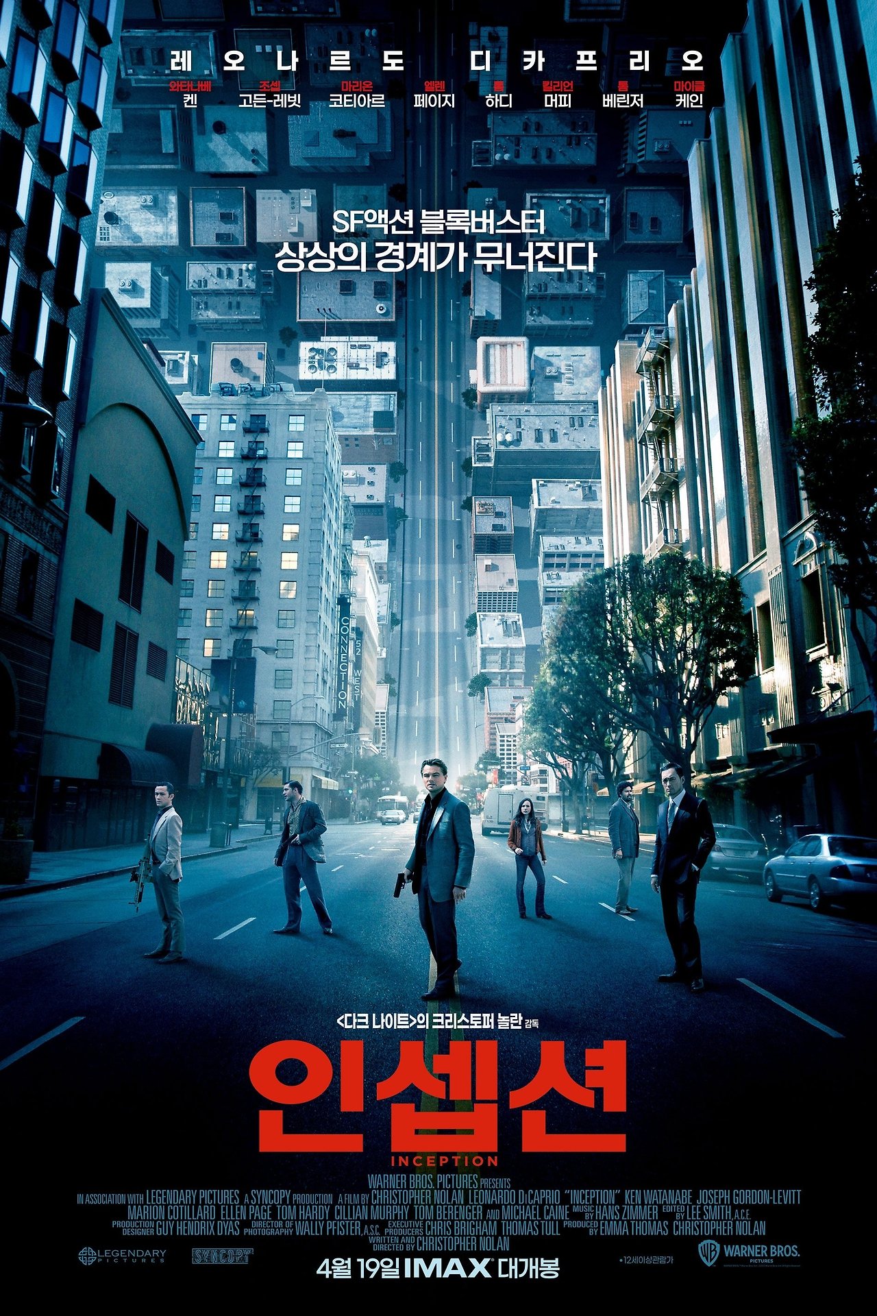 인셉션 포스터