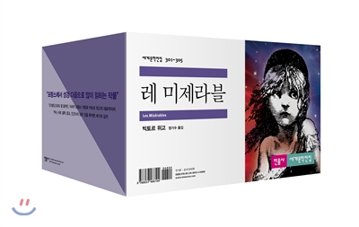 레 미제라블