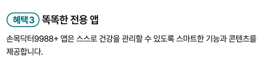 손목닥터9988 앱테크 신청방법 서울페이 포인트