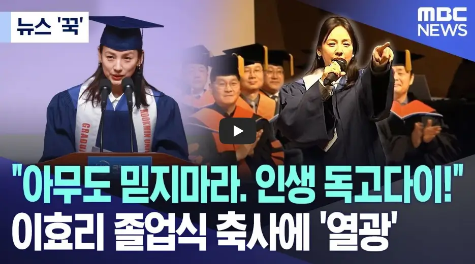 이효리 축사 독고다이