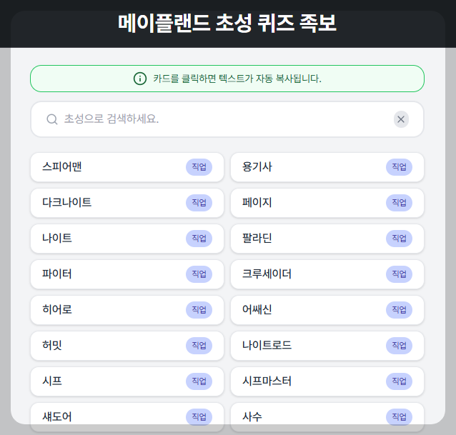 메이플랜드 초성퀴즈 족보 바로가기