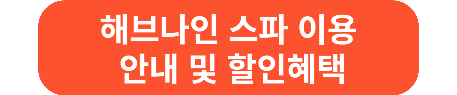 온천 리조트