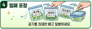대파 보관법