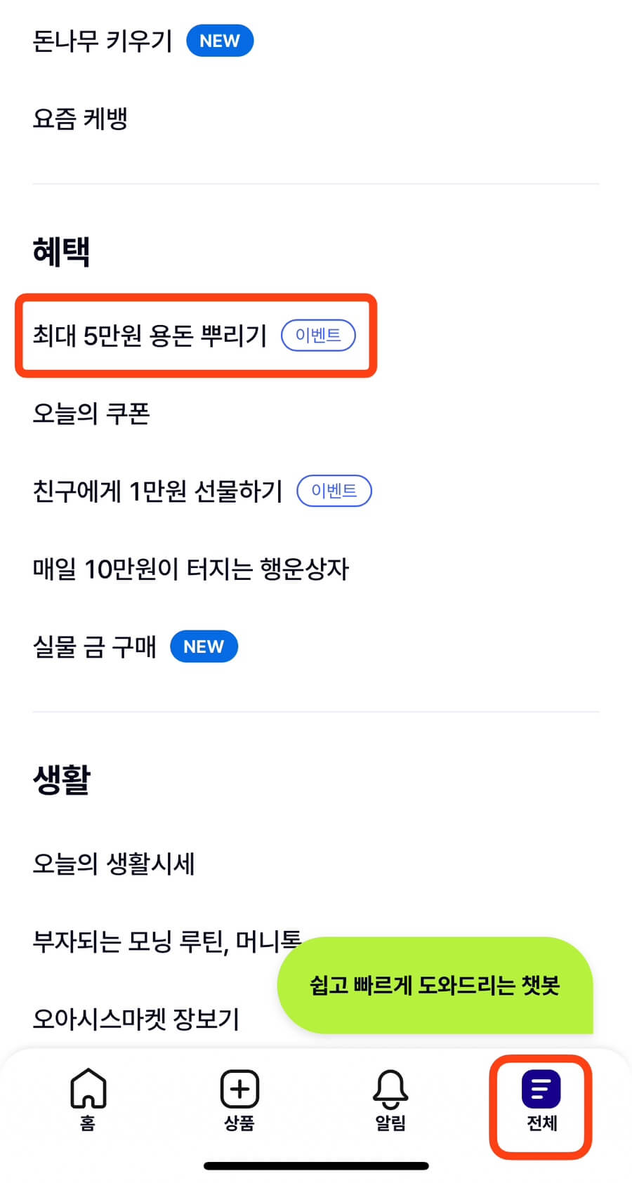 케이뱅크 용돈봉투 이벤트 참여하기