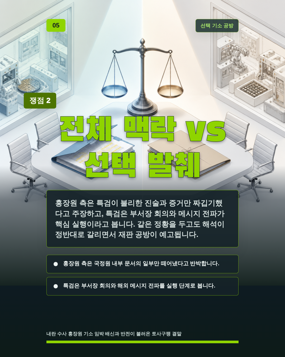 전체 맥락 vs 선택 발췌