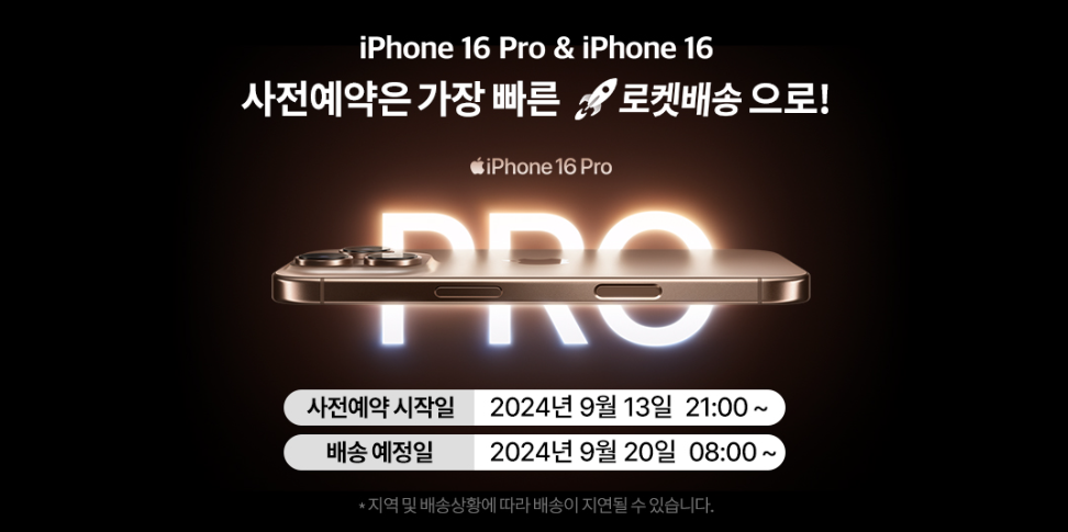 아이폰 16 사전예약 쿠팡 이미지