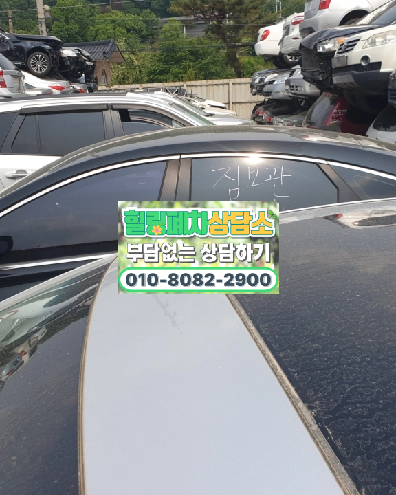 방치차량폐차 견인차 진입 확인