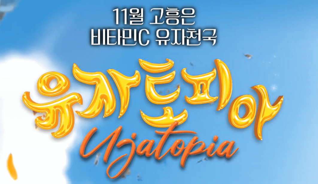 유자 축제 포스터