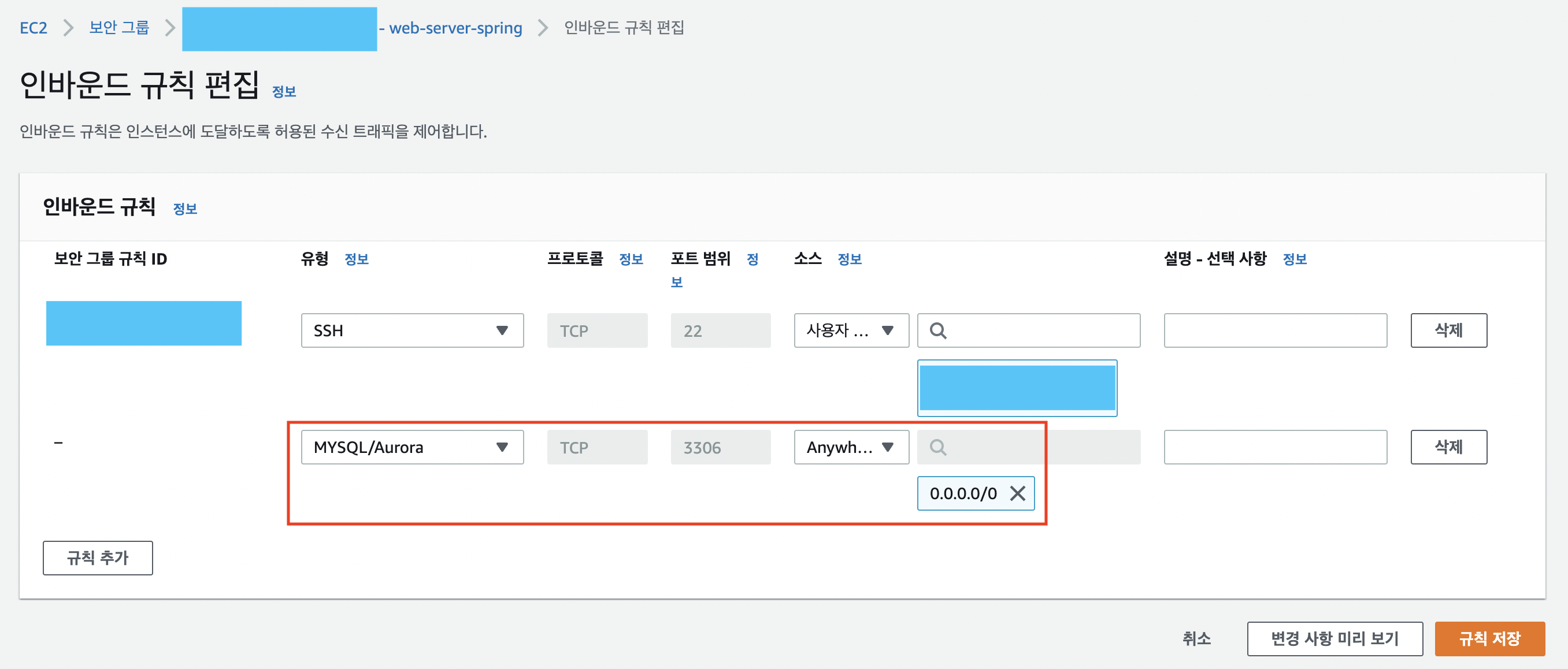 [AWS] EC2에 MySQL 설치하기 - 				
    
    	2. EC2에 MySQL 설치하기
    
 - undefined - 9. 보안그룹 인바운드 규칙 추가해주기