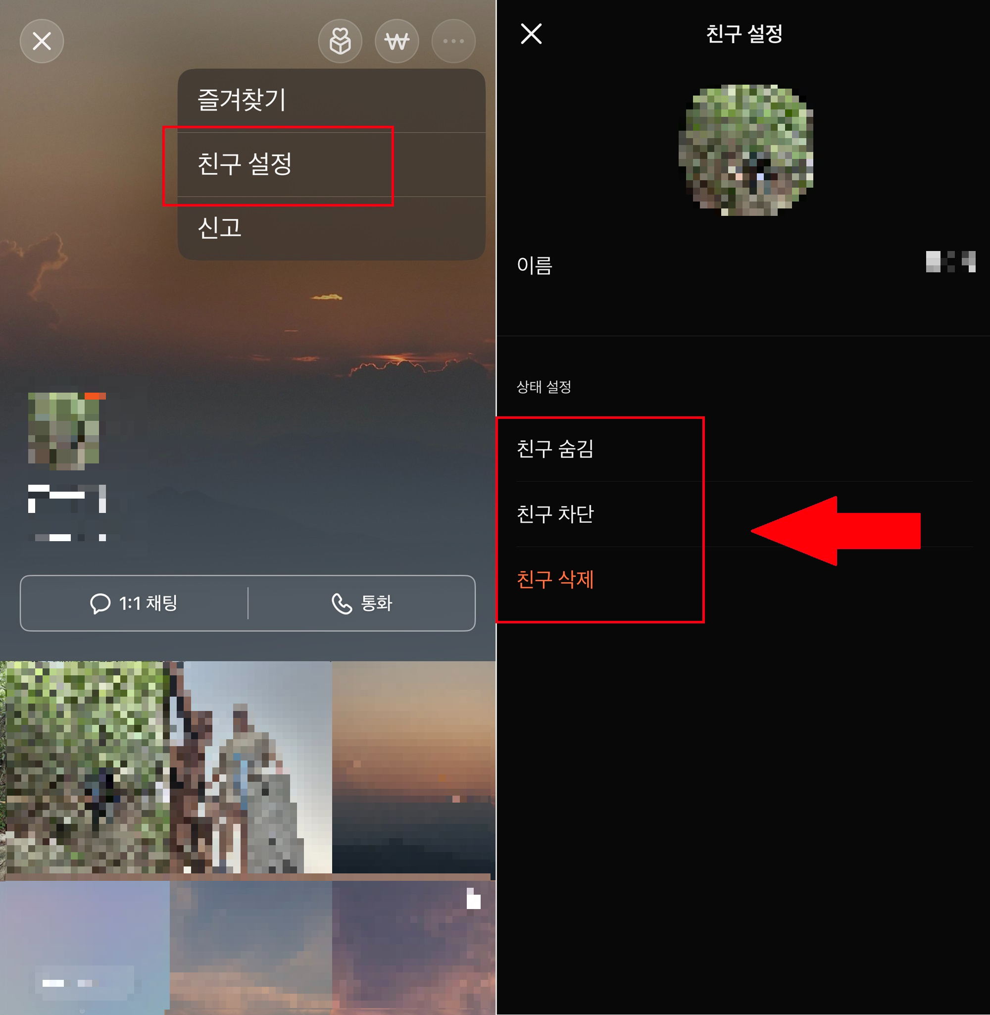카카오톡 친구 숨김, 차단, 삭제