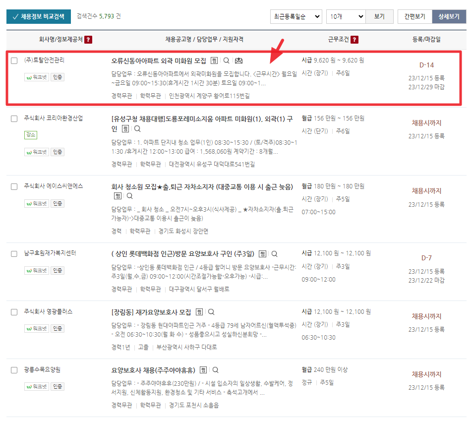 2024노인일자리신청방법