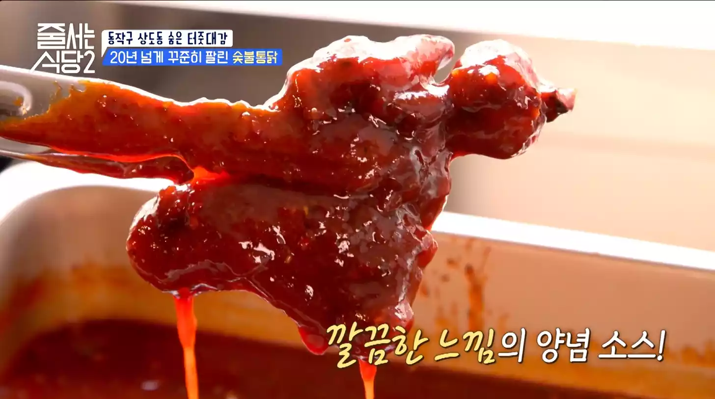 양념 숯불구이 통닭