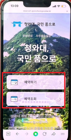 청와대 관람신청 예약방법