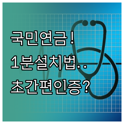 국민연금 관리 앱 설치 및 간편인증 ..