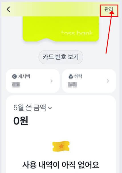 토스앱 한도 변경 순서3