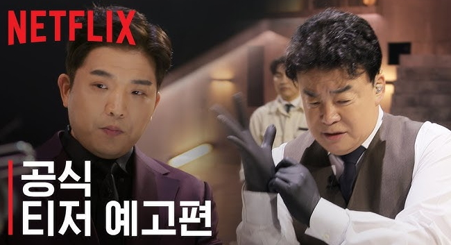 흑백요리사 식당