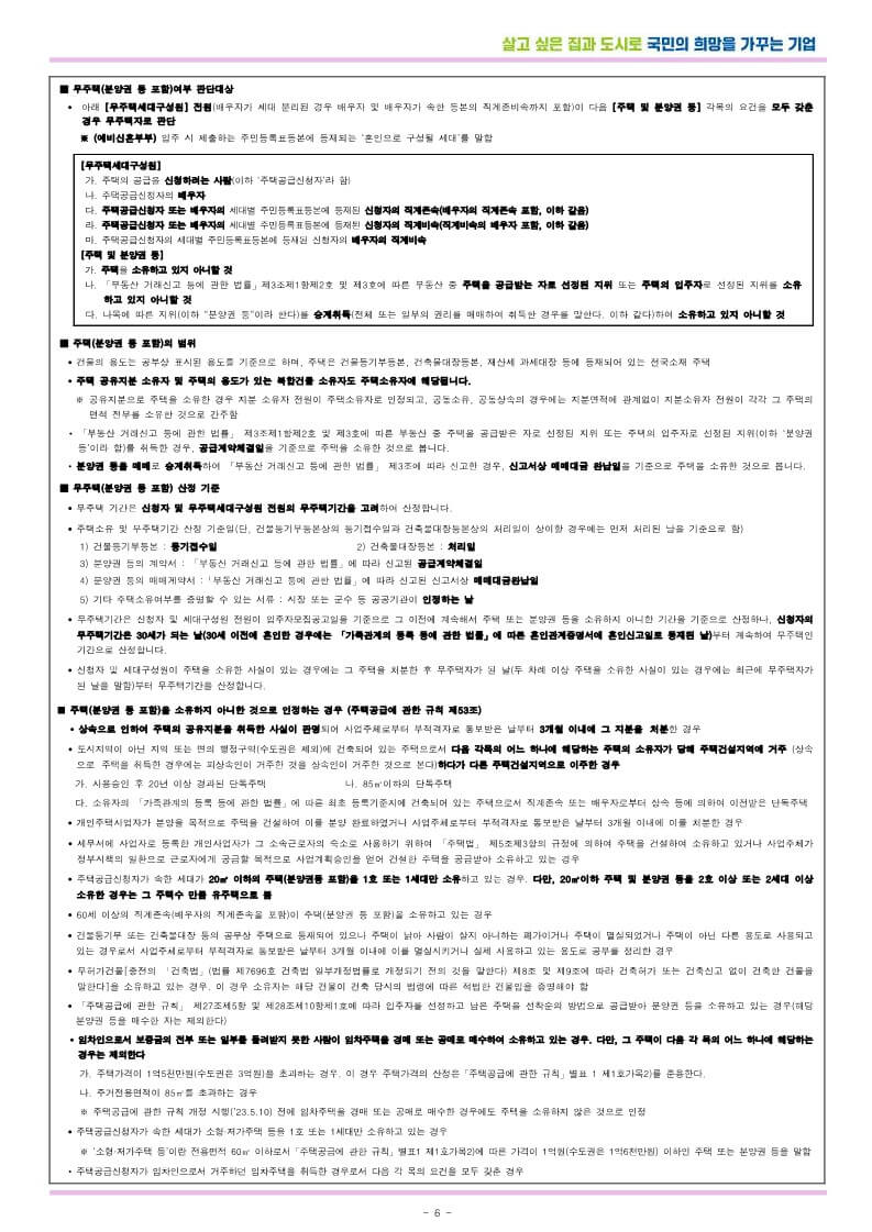 수서 A3 디아크리온 신혼희망타운 줍줍 강남 로또청약 경쟁률 (2024.10.02)