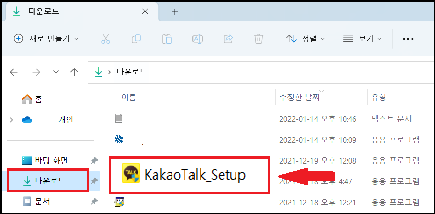 카카오톡 파일 위치