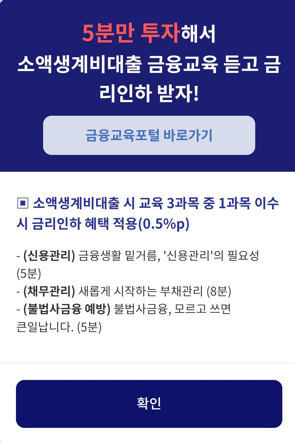 소액생계비-교육이수